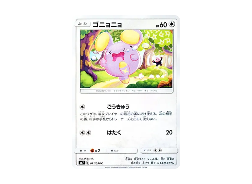 Whismur C [SM7 071/096] (Expansion Pack "Sky-Splitting Charisma")