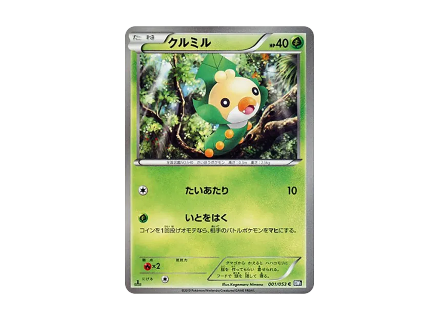 Sewaddle C : 1ED [BW1-BLACK-COLLECTION 001/053] (Expansion Pack "Black Collection")