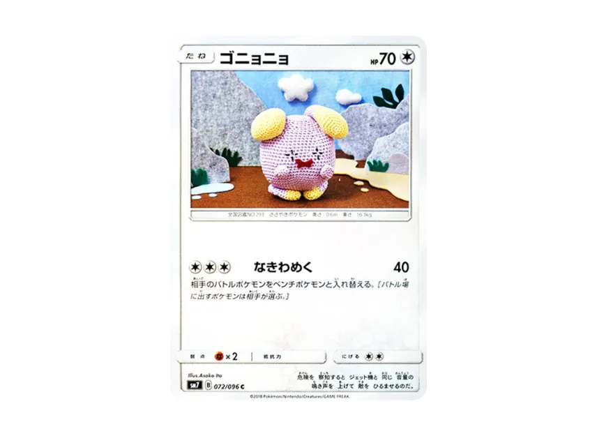 Whismur C [SM7 072/096] (Expansion Pack "Sky-Splitting Charisma")