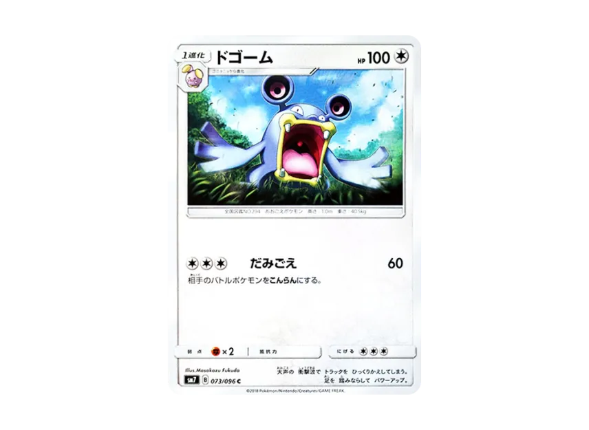 Loudred C [SM7 073/096] (Expansion Pack "Sky-Splitting Charisma")
