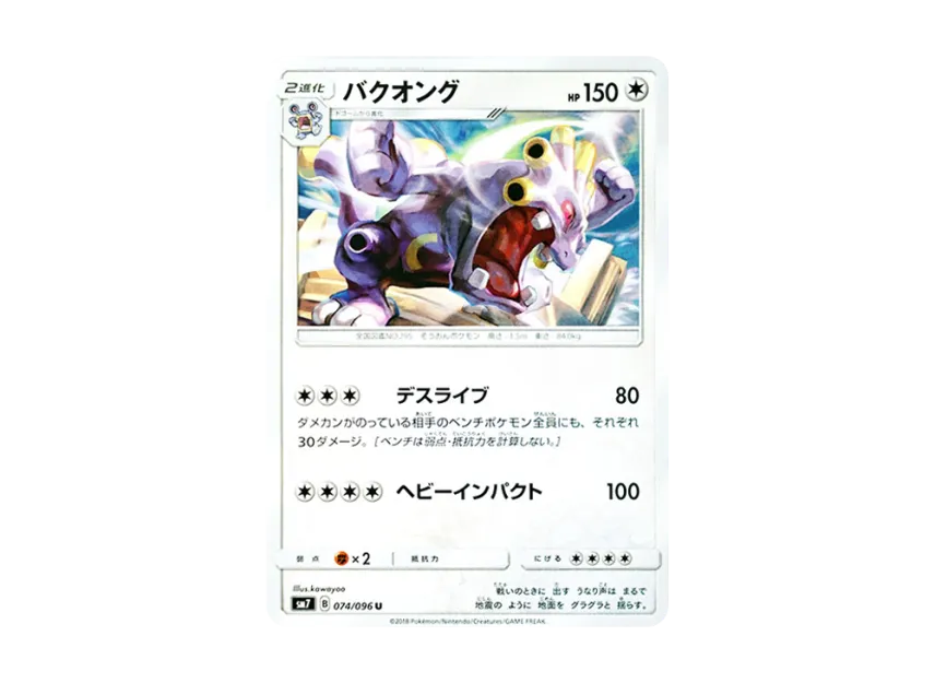 Exploud U [SM7 074/096] (Expansion Pack "Sky-Splitting Charisma")
