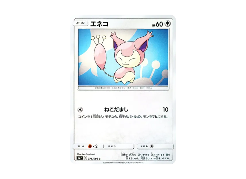 Skitty C [SM7 075/096] (Expansion Pack "Sky-Splitting Charisma")