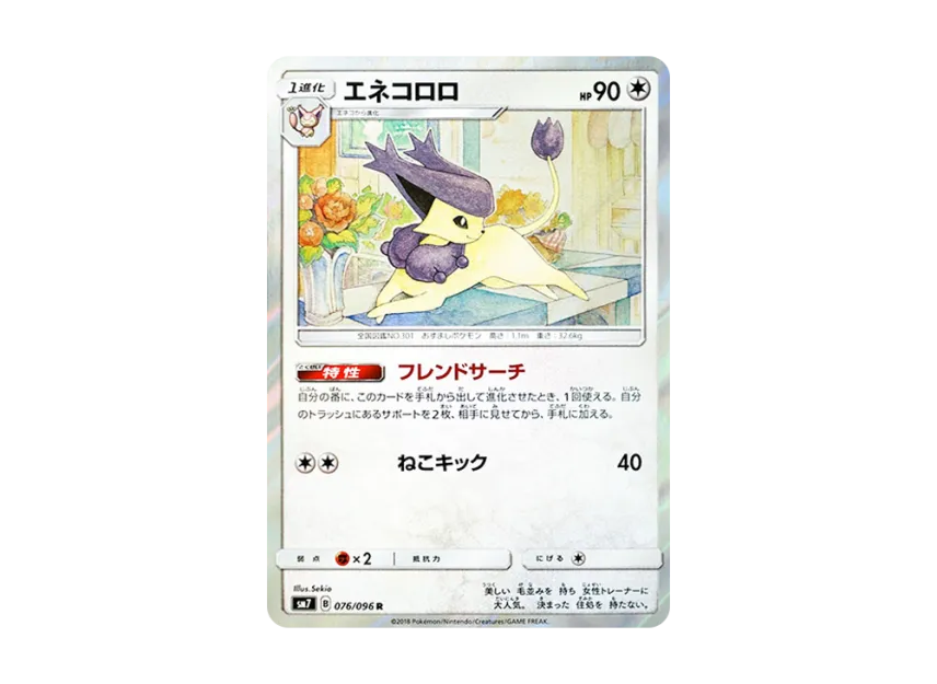 Delcatty R [SM7 076/096] (Expansion Pack "Sky-Splitting Charisma")