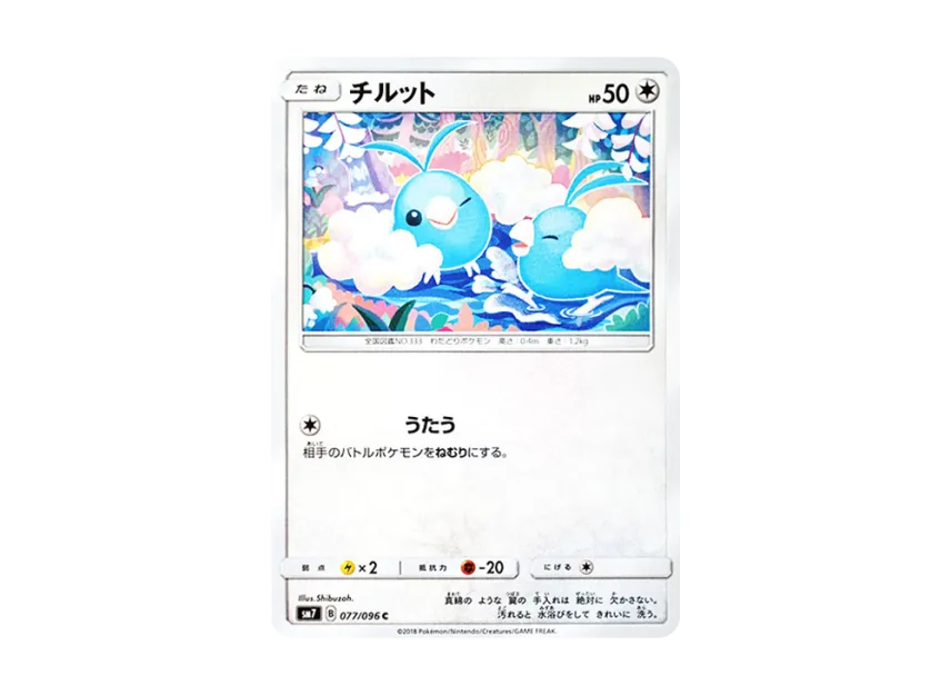 Swablu C [SM7 077/096] (Expansion Pack "Sky-Splitting Charisma")
