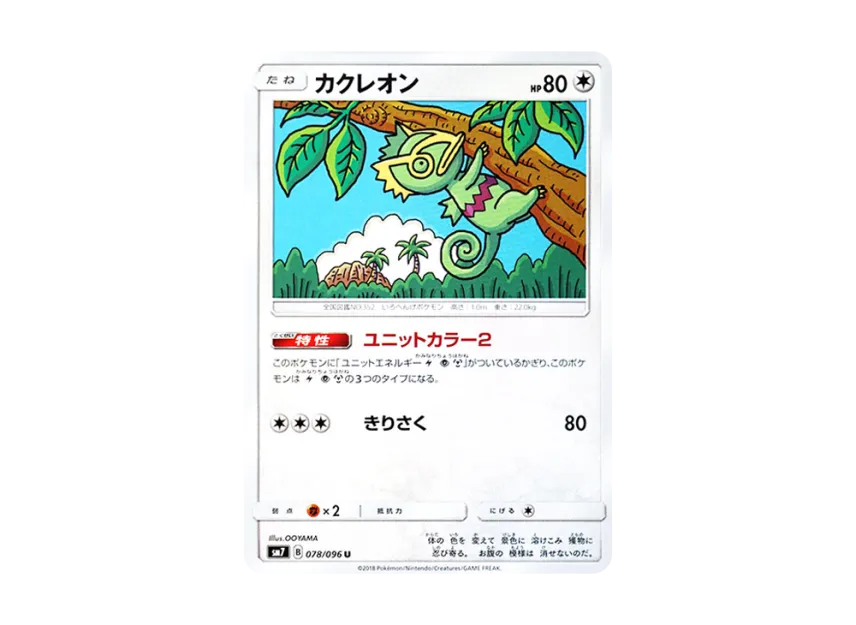 Kecleon U [SM7 078/096] (Expansion Pack "Sky-Splitting Charisma")
