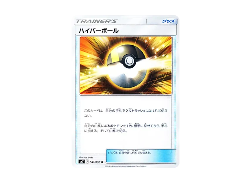 Ultra Ball U [SM7 081/096] (Expansion Pack "Sky-Splitting Charisma")