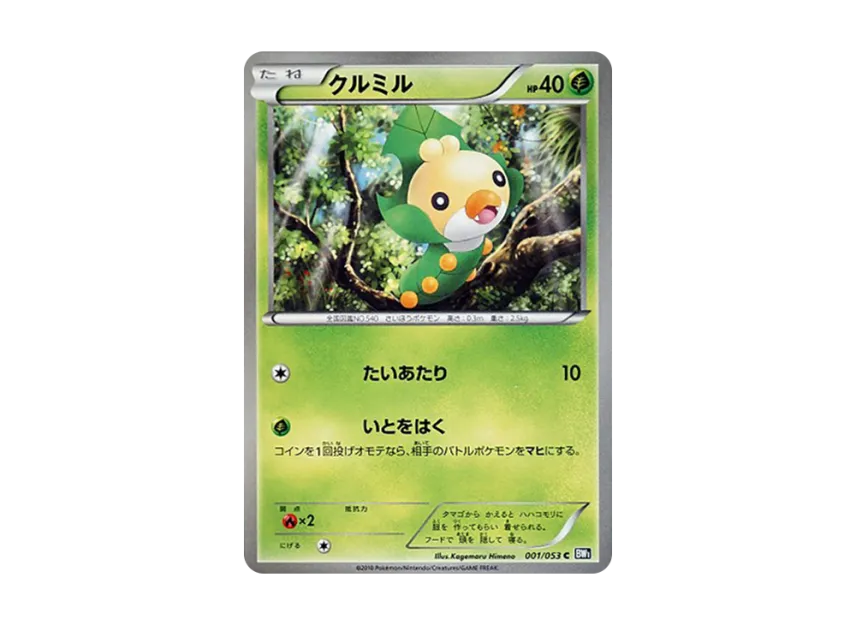 Sewaddle C [BW1-BLACK-COLLECTION 001/053] (Expansion Pack "Black Collection")