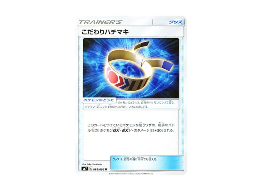 Choice Band U [SM7 086/096] (Expansion Pack "Sky-Splitting Charisma")