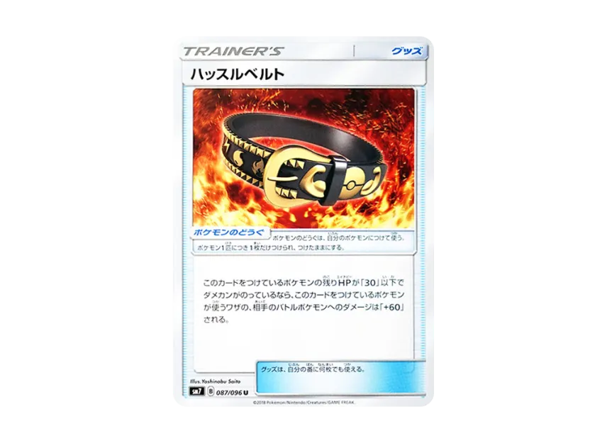 Hustle Belt U [SM7 087/096] (Expansion Pack "Sky-Splitting Charisma")