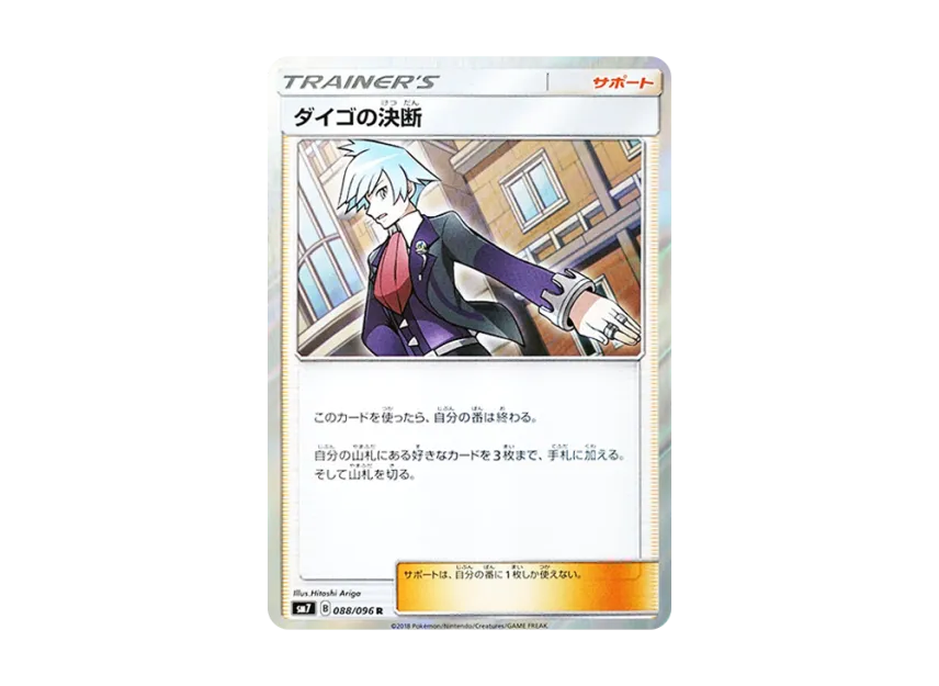Steven's Resolve R [SM7 088/096] (Expansion Pack "Sky-Splitting Charisma")