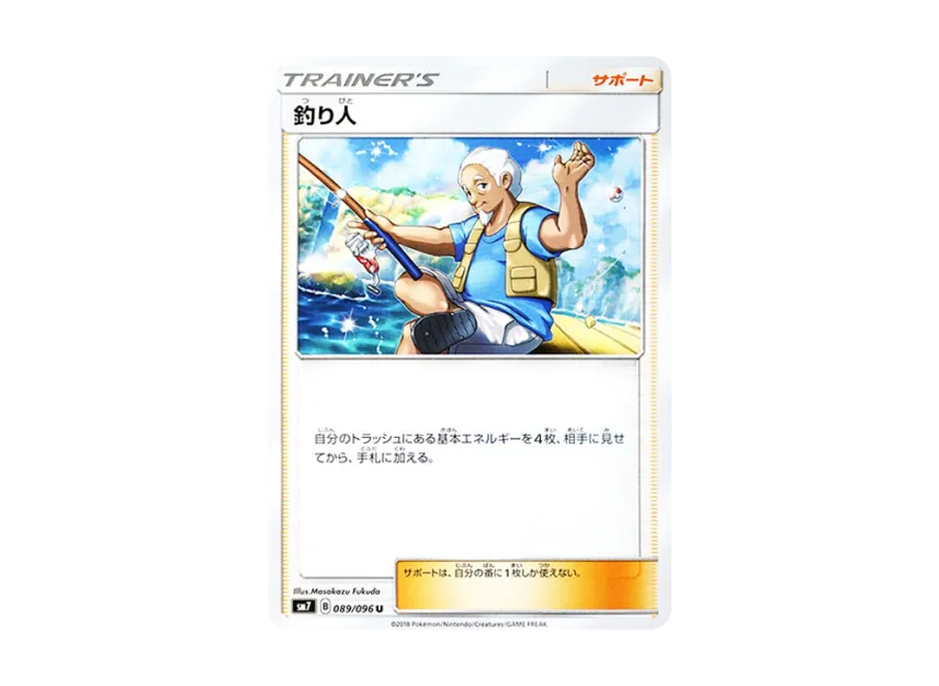 Angler U [SM7 089/096] (Expansion Pack "Sky-Splitting Charisma")