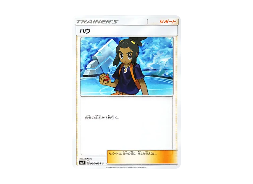 Hau U [SM7 090/096] (Expansion Pack "Sky-Splitting Charisma")