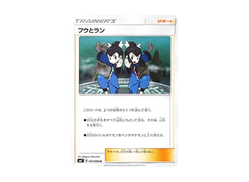 Tate & Liza U [SM7 091/096] (Expansion Pack "Sky-Splitting Charisma")