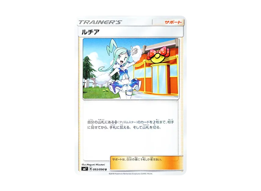 Lisia U [SM7 093/096] (Expansion Pack "Sky-Splitting Charisma")