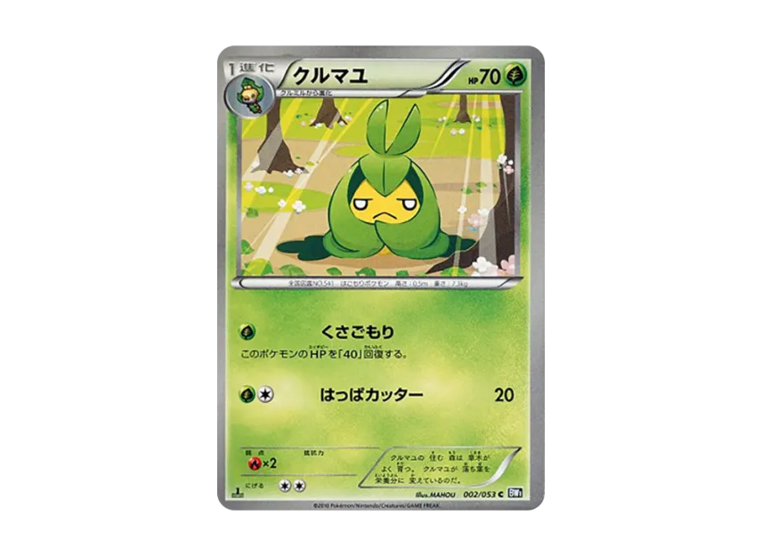 Swadloon C : 1ED [BW1-BLACK-COLLECTION 002/053] (Expansion Pack "Black Collection")