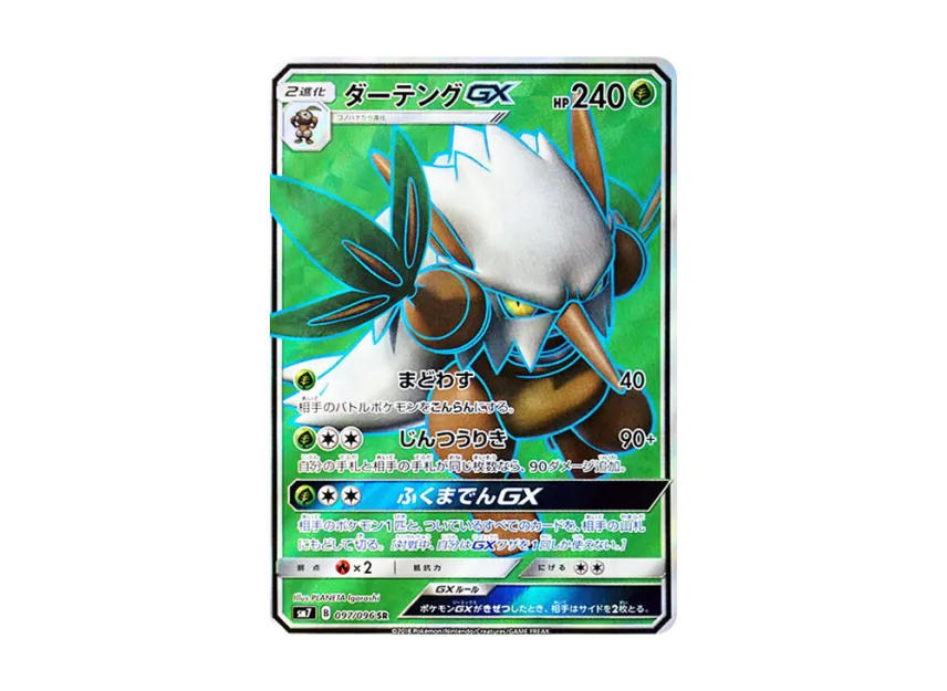 Shiftry GX SR [SM7 097/096] (Expansion Pack "Sky-Splitting Charisma")