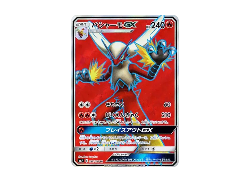 Blaziken GX SR [SM7 098/096] (Expansion Pack "Sky-Splitting Charisma")