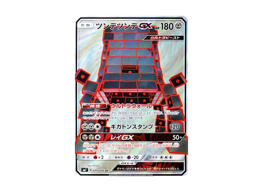 Stakataka GX SR [SM7 099/096] (Expansion Pack "Sky-Splitting Charisma")