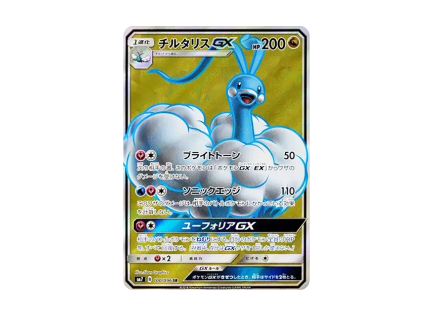 Altaria GX SR [SM7 100/096] (Expansion Pack "Sky-Splitting Charisma")