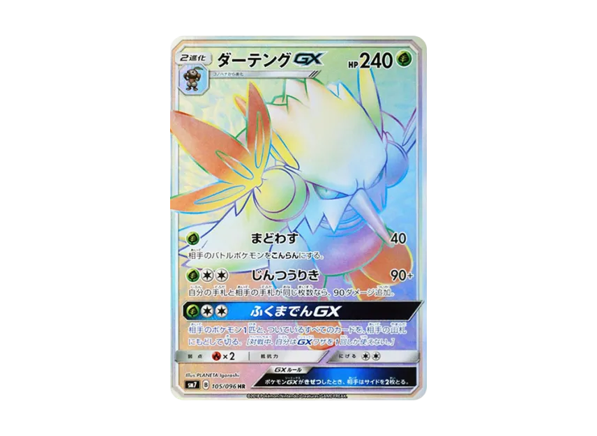 Shiftry GX HR [SM7 105/096] (Expansion Pack "Sky-Splitting Charisma")