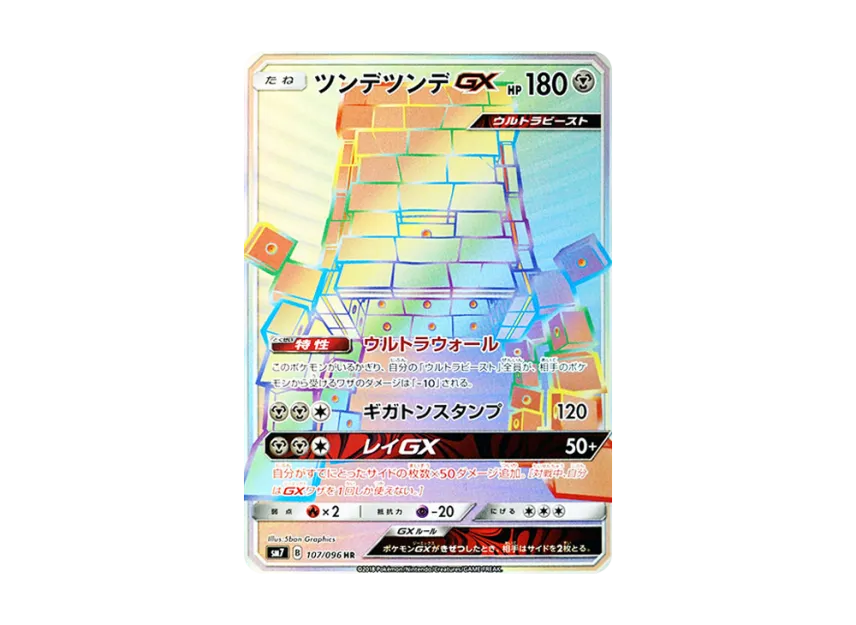 Stakataka GX HR [SM7 107/096] (Expansion Pack "Sky-Splitting Charisma")