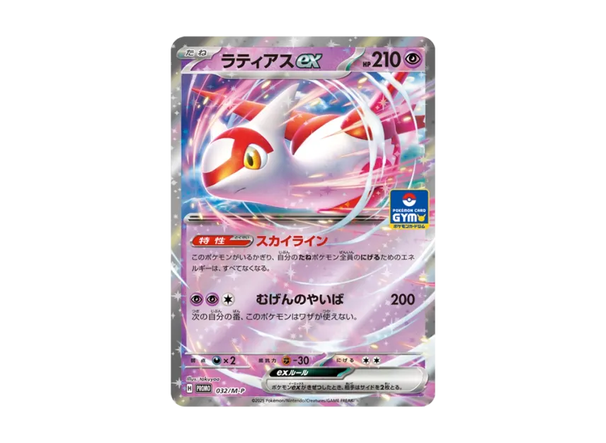 Latias ex P [M-P 032] (Promotional Cards "Pokemon Card Gym Entry Campaign")