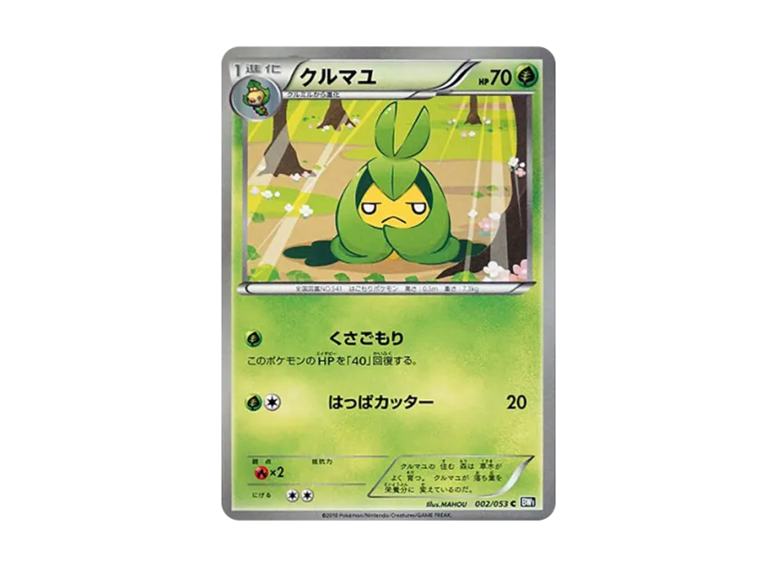 Swadloon C [BW1-BLACK-COLLECTION 002/053] (Expansion Pack "Black Collection")