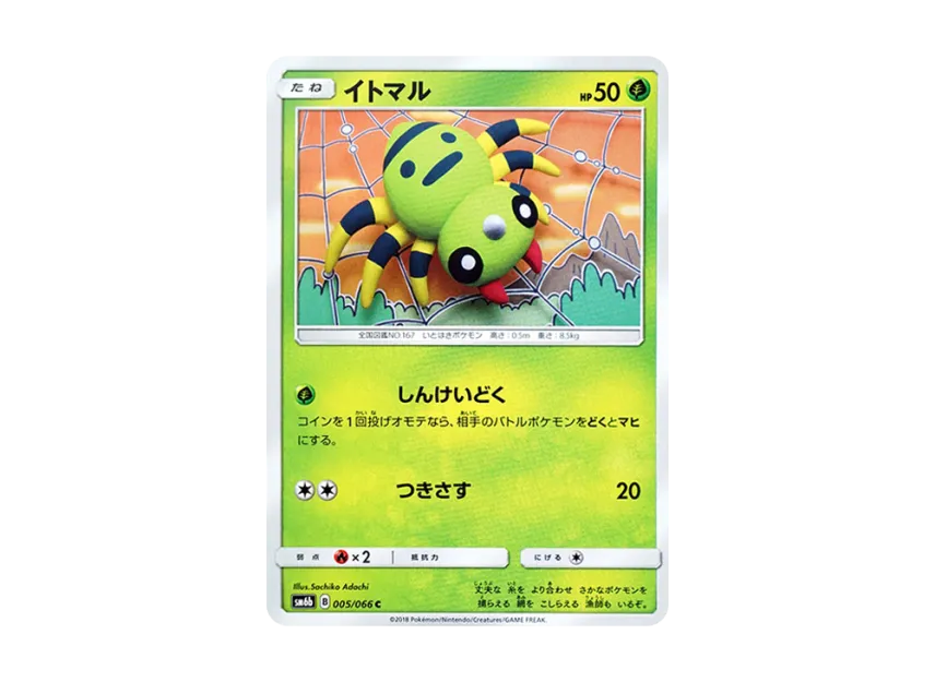 Spinarak C [SM6B 005/066] (Enhanced Expansion Pack "Champion Road")