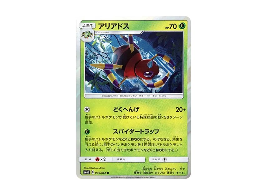 Ariados R [SM6B 006/066] (Enhanced Expansion Pack "Champion Road")