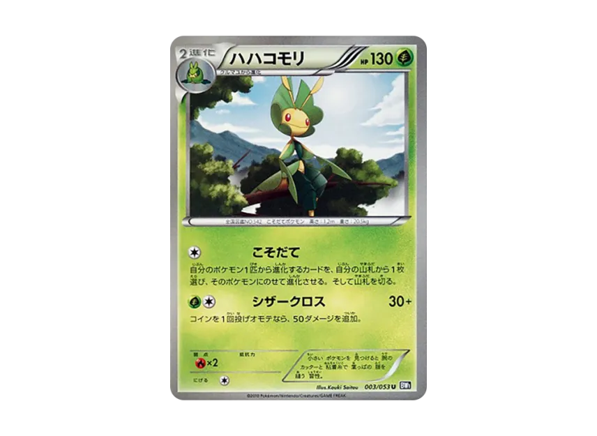 Leavanny U [BW1-BLACK-COLLECTION 003/053] (Expansion Pack "Black Collection")