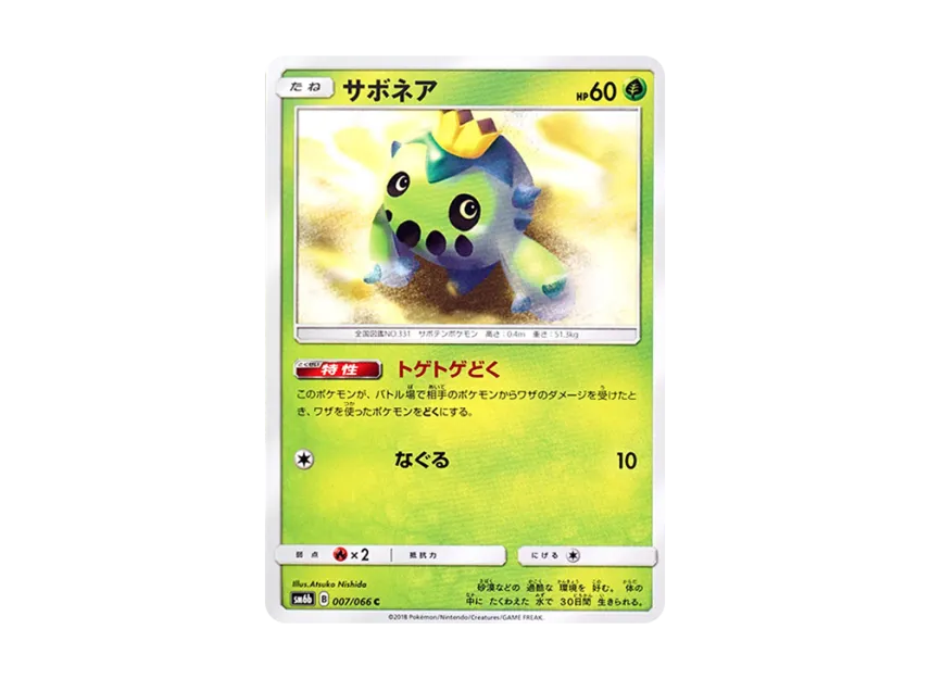 Cacnea C [SM6B 007/066] (Enhanced Expansion Pack "Champion Road")