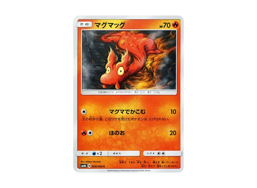 Slugma C [SM6B 009/066] (Enhanced Expansion Pack "Champion Road")