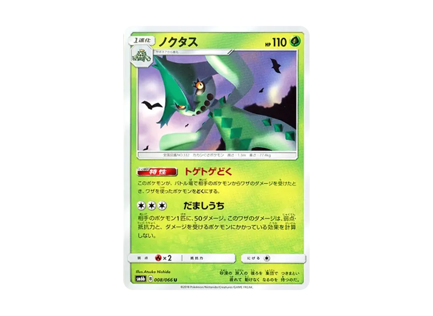 Cacturne U [SM6B 008/066] (Enhanced Expansion Pack "Champion Road")