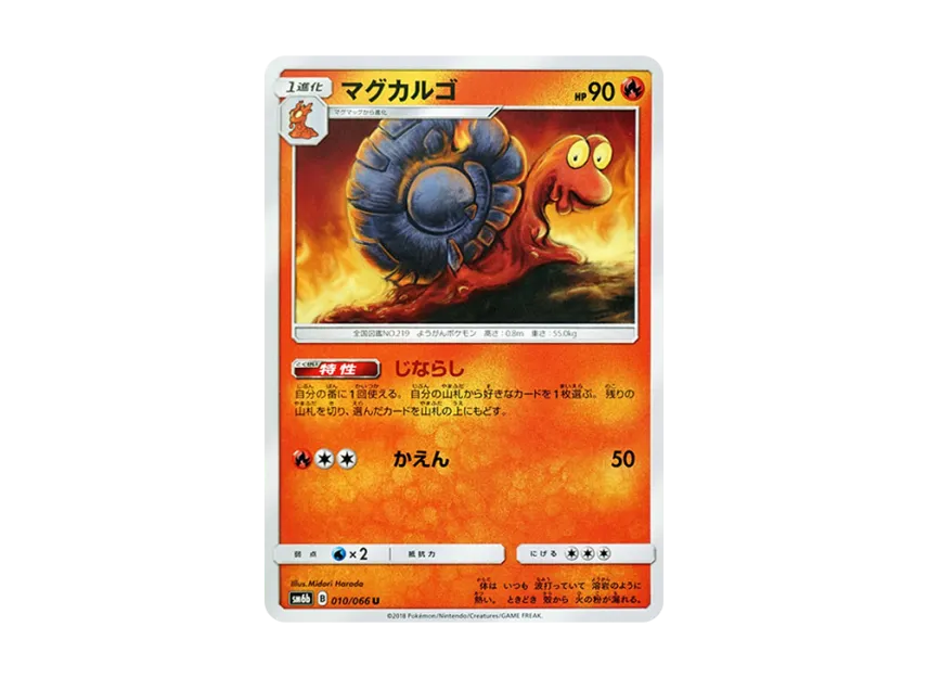 Magcargo U [SM6B 010/066] (Enhanced Expansion Pack "Champion Road")