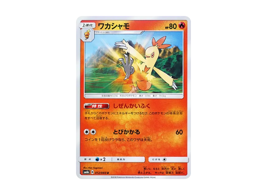 Combusken U [SM6B 012/066] (Enhanced Expansion Pack "Champion Road")