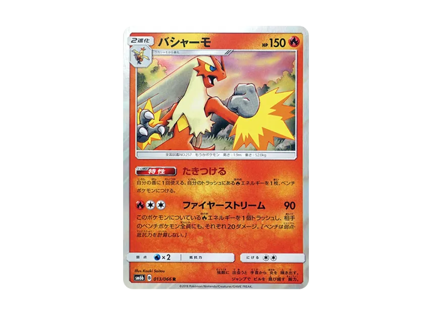 Blaziken R [SM6B 013/066] (Enhanced Expansion Pack "Champion Road")