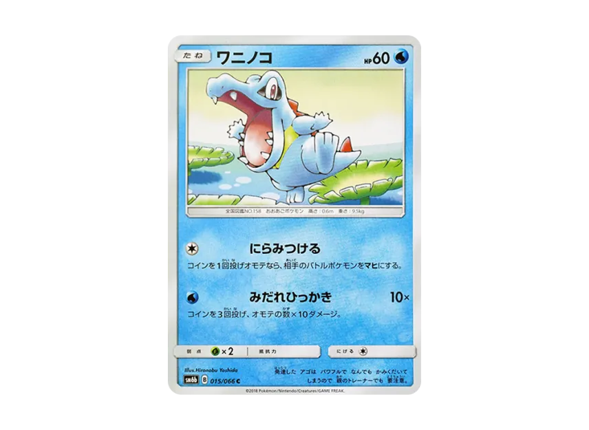 Totodile C [SM6B 015/066] (Enhanced Expansion Pack "Champion Road")