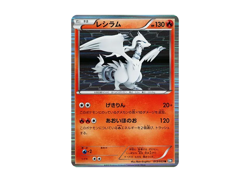 Reshiram R [BW1-BLACK-COLLECTION 013/053] (Expansion Pack "Black Collection")