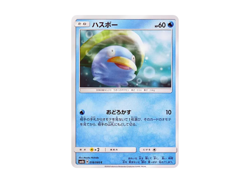 Lotad C [SM6B 018/066] (Enhanced Expansion Pack "Champion Road")