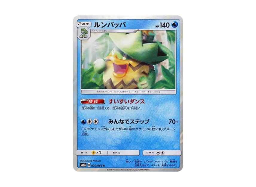 Ludicolo R [SM6B 020/066] (Enhanced Expansion Pack "Champion Road")