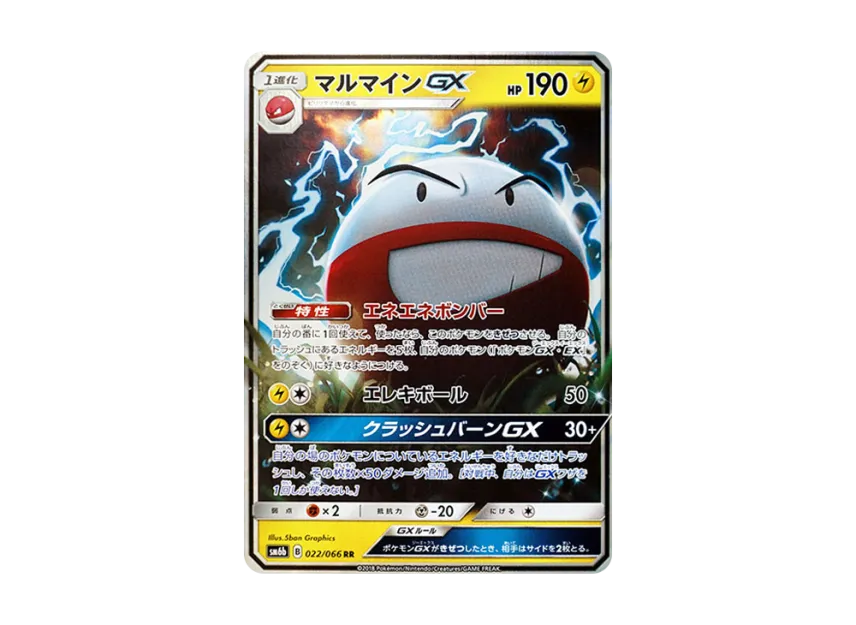 Electrode GX RR [SM6B 022/066] (Enhanced Expansion Pack "Champion Road")