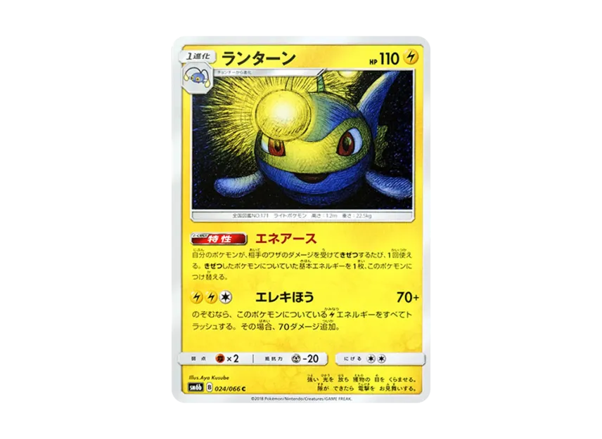 Lanturn C [SM6B 024/066] (Enhanced Expansion Pack "Champion Road")
