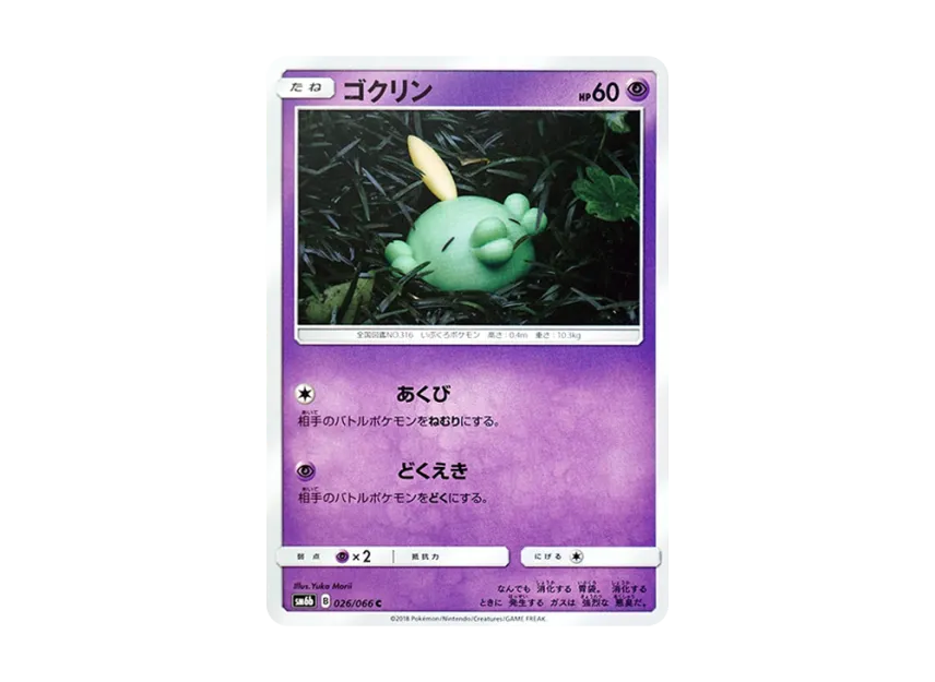 Gulpin C [SM6B 026/066] (Enhanced Expansion Pack "Champion Road")