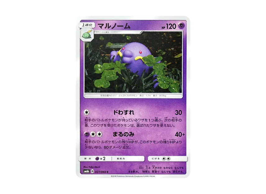 Swalot C [SM6B 027/066] (Enhanced Expansion Pack "Champion Road")