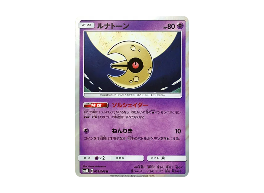 Lunatone R [SM6B 028/066] (Enhanced Expansion Pack "Champion Road")