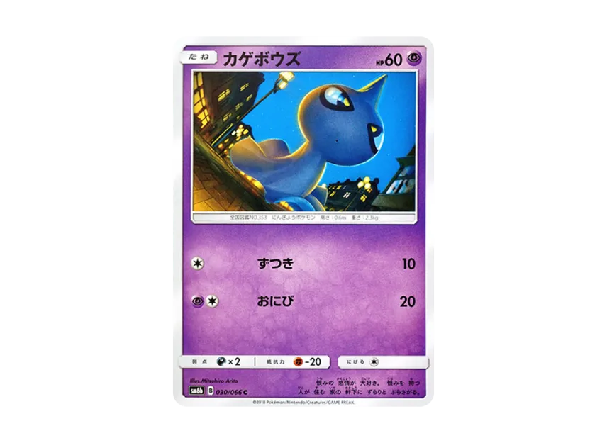 Shuppet C [SM6B 030/066] (Enhanced Expansion Pack "Champion Road")