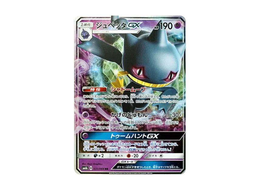Banette GX RR [SM6B 031/066] (Enhanced Expansion Pack "Champion Road")