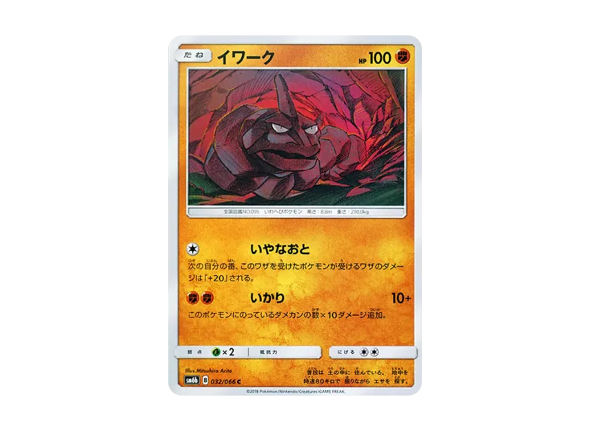 Onix C [SM6B 032/066] (Enhanced Expansion Pack "Champion Road")