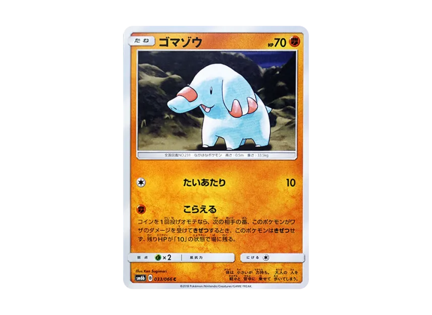 Phanpy C [SM6B 033/066] (Enhanced Expansion Pack "Champion Road")