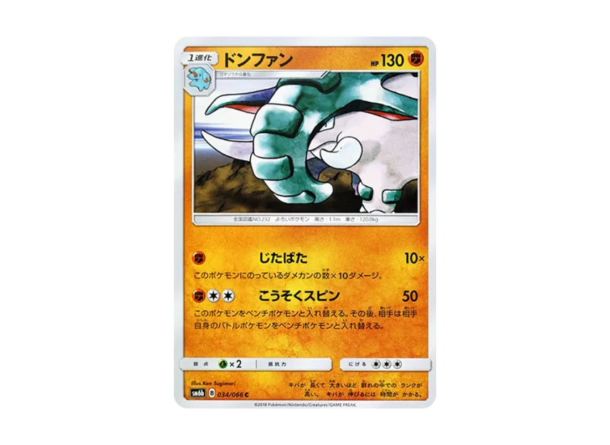 Donphan C [SM6B 034/066] (Enhanced Expansion Pack "Champion Road")